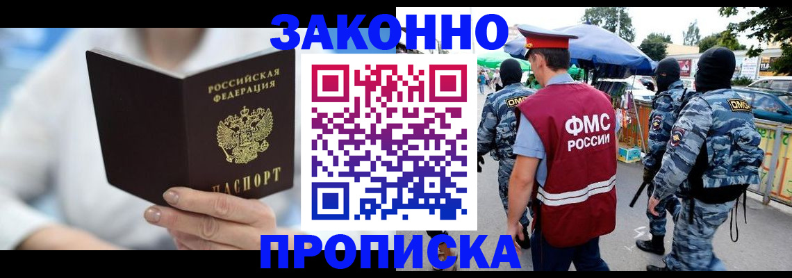 временная регистрация законно в Кыштыме