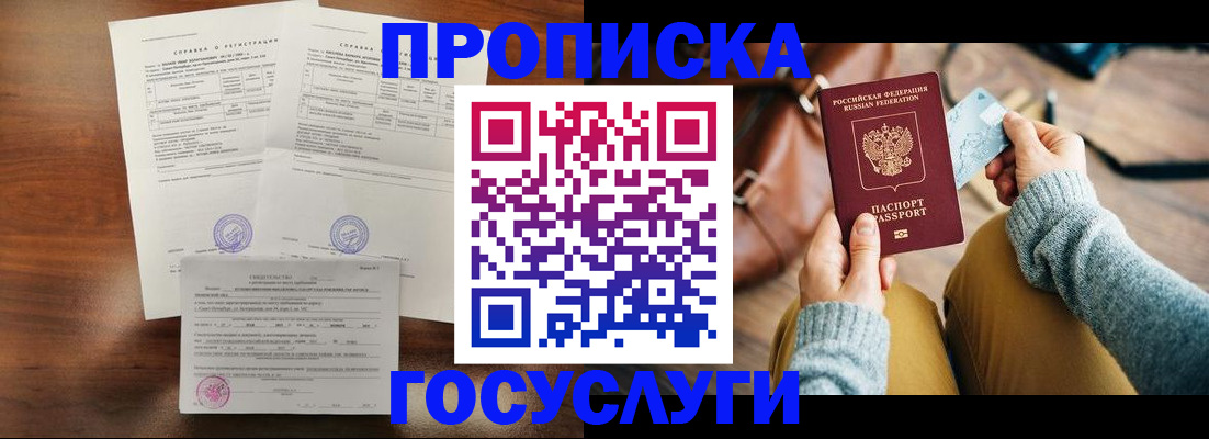 прописка регистрация в Кыштыме