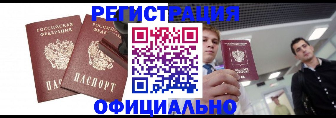 временная регистрация в квартире в Кыштыме