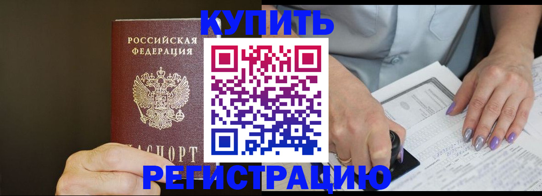 прописка в квартире в Кыштыме