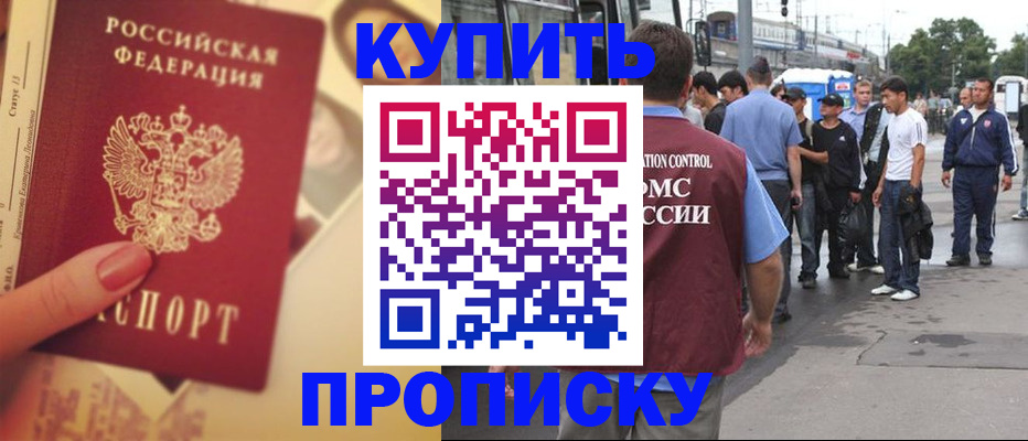 прописка для работы в Кыштыме