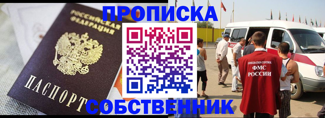 прописка иностранных граждан в Кыштыме