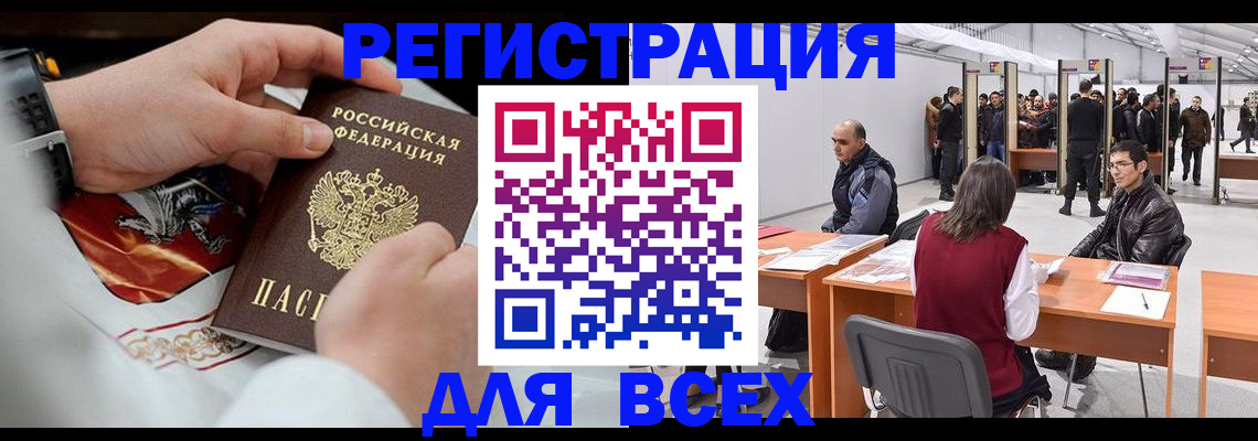 временная регистрация купить в Кыштыме