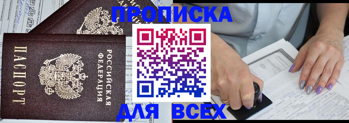 прописка для школы в Кыштыме